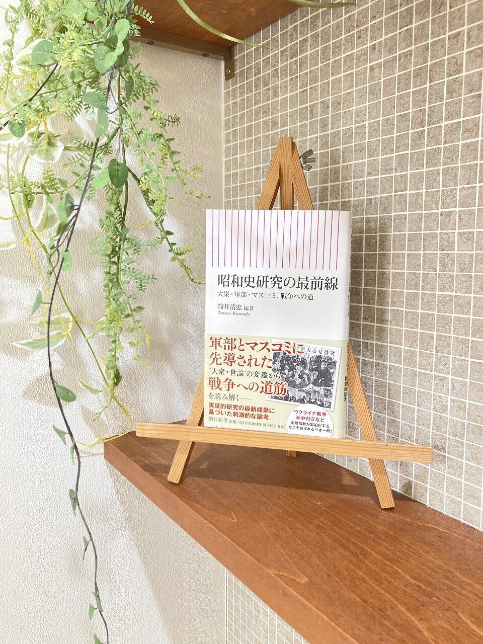 「昭和史研究の最前線」