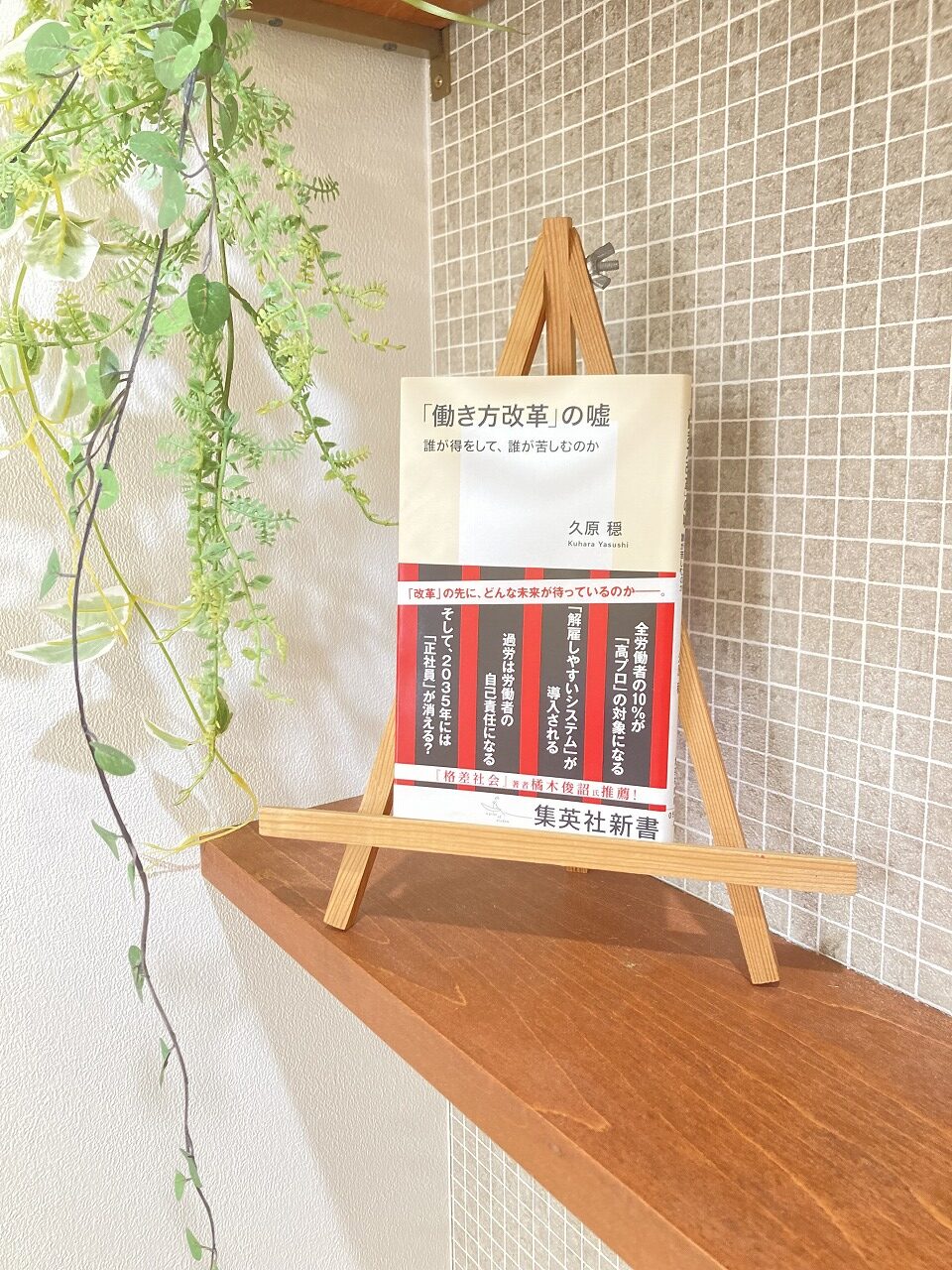 「働き方改革」の嘘