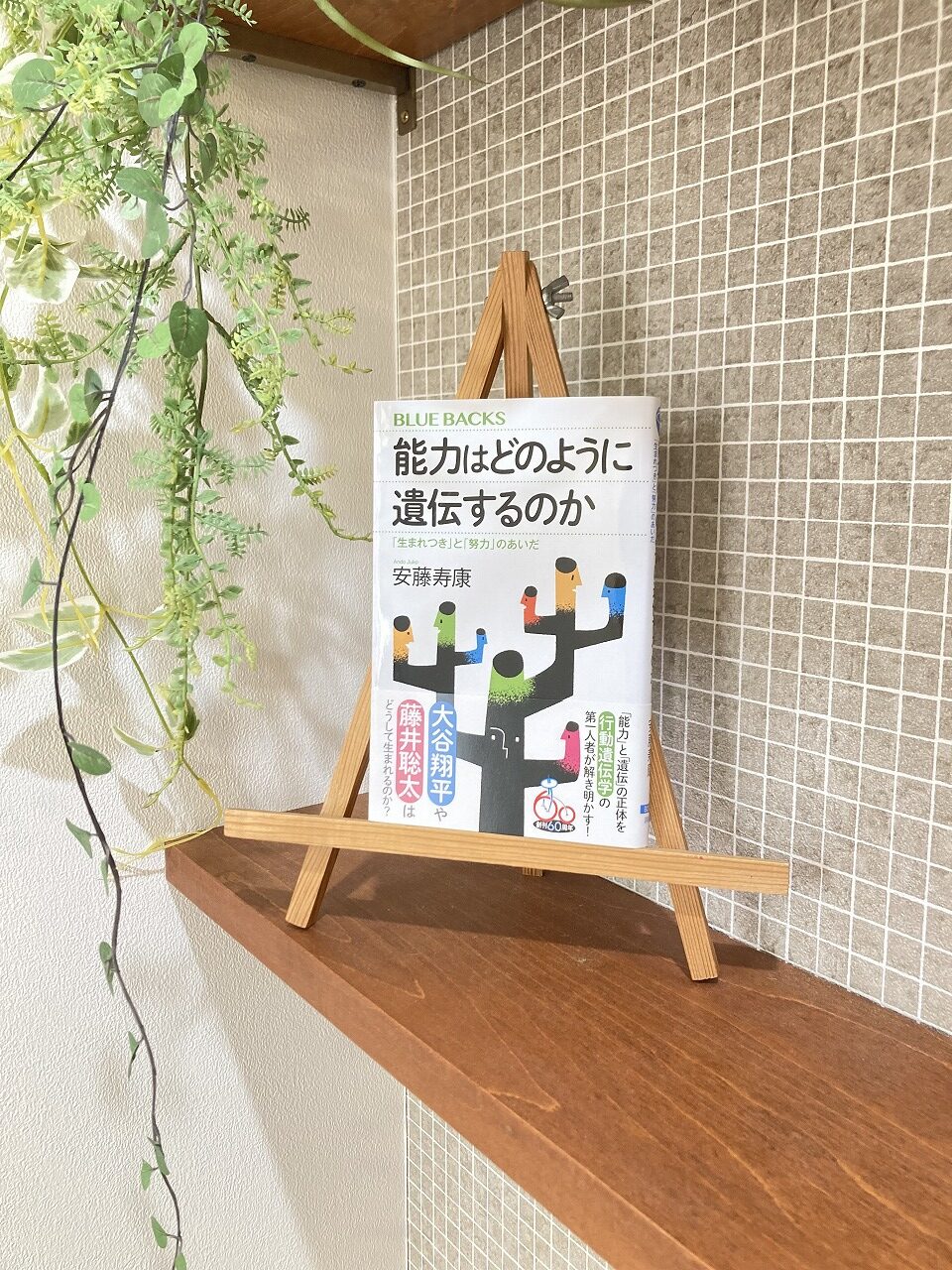 「能力はどのように遺伝するのか」
