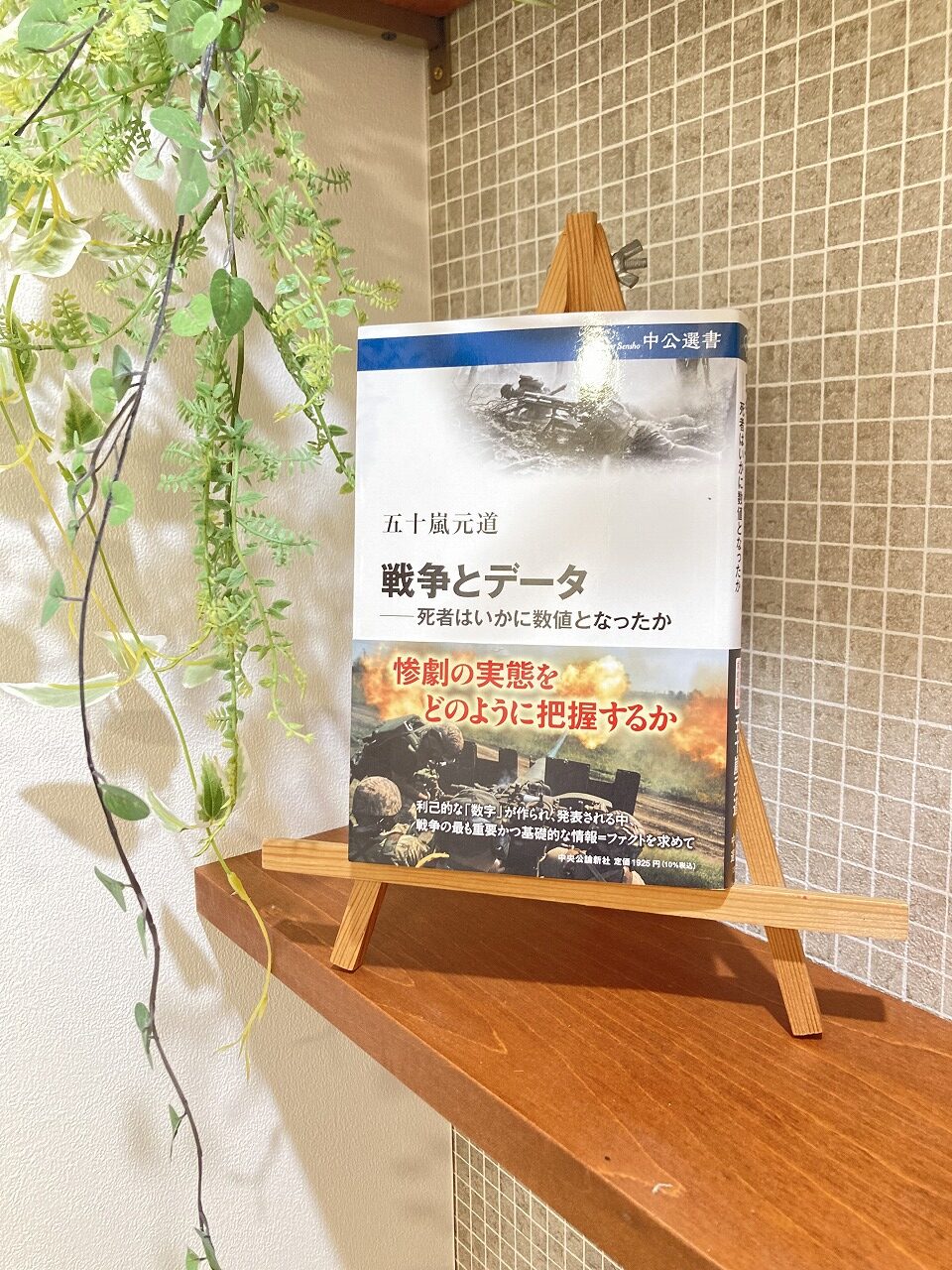 「戦争とデータ」
