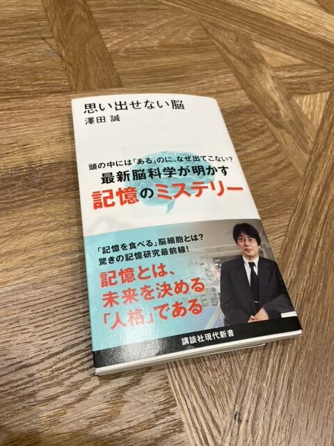 「思い出せない脳」