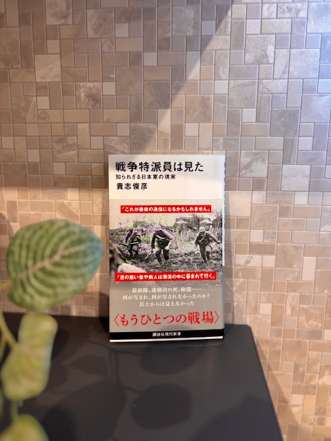 「戦争特派員は見た」