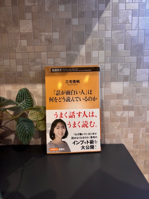 「話が面白い人」は何をどう読んでいるのか