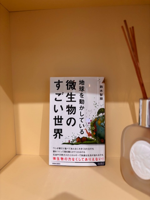 「地球を動かしている微生物のすごい世界」