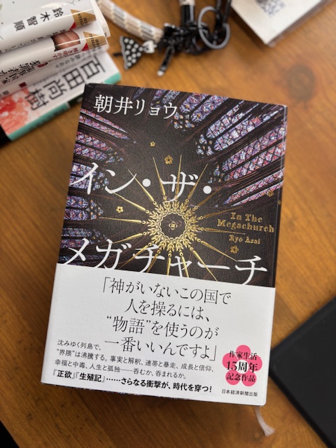 「イン・ザ・メガチャーチ」