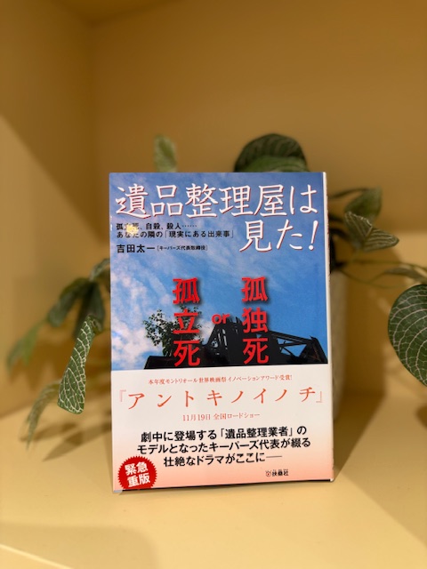 「遺品整理屋はみた！」