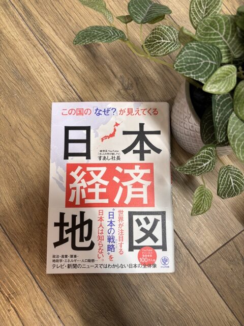 「日本経済地図」